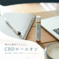 【新オフィス習慣】Naturecan 公式 CBD ロールオン Mind Relief (マインドリリーフ) アロマ ウィンターグ…