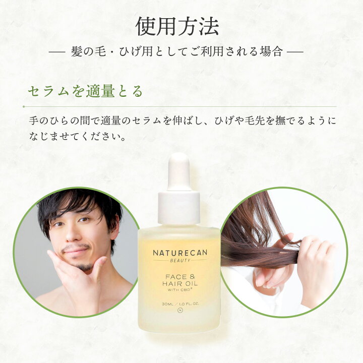 楽天市場】Naturecan 公式 CBD フェイス ヘアセラム 30ml ネイチャー 