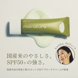 ちゃぴさん x Naturecan 公式 マイナチュラ CBD UV クリーム 50ml 日焼け止め 保湿 SPF50 PA mainature メイク下地 合成香料不使用 ナイアシンアミド ビサボロール 米 発酵エキス しっとり ギフト
