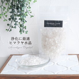 【全品50円OFF】天然石 さざれ石 サザレ 浄化用 パワーストーン 浄化 グッズ ヒマラヤ水晶 さざれ 水晶 チップ ヒマラヤ産 150g パワーストーンブレスレット ピアス ネックレス の浄化用 厄年 厄除け 玄関用 部屋用 水晶空間浄化セット 厄払い 女性 男性 厄年 プレゼント