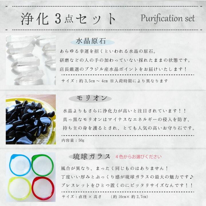 最強の魔除け パワーストーン 浄化セット モリオン さざれ 水晶 ポイント 六角柱 浄化皿 黒水晶 原石 琉球ガラス 選べる3点セット パワーストーンブレスレット ピアス ネックレス の浄化用 浄化 厄年 玄関 部屋 厄払い | naturegems