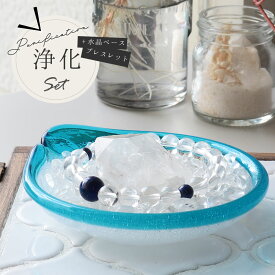 パワーストーン 浄化セット ヒマラヤ水晶 さざれ ブラジル産 水晶 ポイント 六角柱 入れ 置き皿 浄化皿 水晶 琉球ガラス 4点セット パワーストーンブレスレット ピアス ネックレス の 浄化用 厄年 玄関用 部屋用 厄払い 記念日 11月 誕生日 成人式 プレゼント