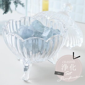 【クーポンで最大10%OFF】パワーストーン 浄化セット セレスタイト ラフ ミニ ブロック キャンディポット 浄化2点セット 浄化用品 33歳 厄年 ブレスレット ピアス リング 指輪 の浄化 友人 家族 空間浄化 癒しグッズ 記念日 12月 誕生日 クリスマス プレゼント
