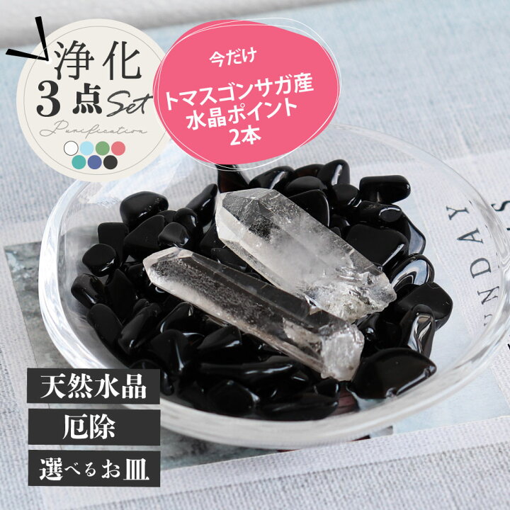 楽天市場】単晶2本付き パワーストーン 浄化セット 厄除け 置物 最強の 