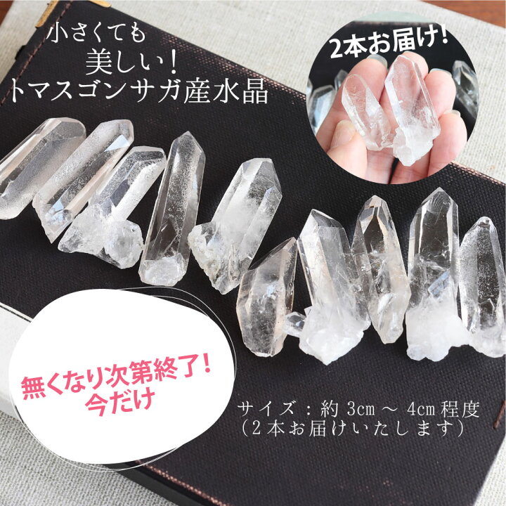楽天市場】【特に美しいトマスゴンサガ産2本セット】天然水晶 