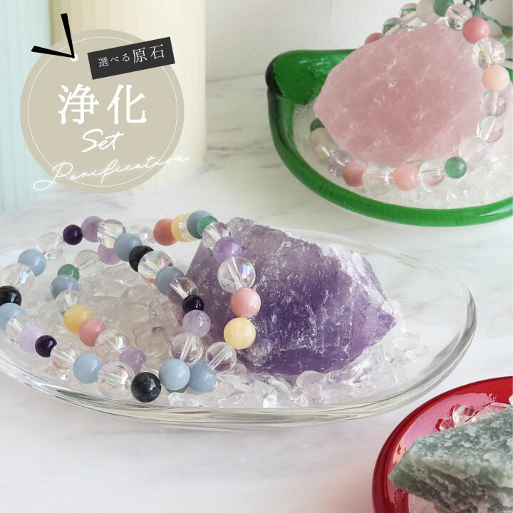楽天市場】天然石 パワーストーン 浄化セット 選べる 7種類のラフ  