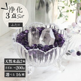 【厳選水晶ポイント2本 さざれ付】 選べる16種類 天然石 パワーストーン 浄化セット ガラスキャニスター ケース さざれ 水晶 モリオン150g〜200g 高品質 ブラジル産 原石 入れ 置き皿 浄化皿 厄除け パワーストーンブレスレット ネックレス の浄化用 風水 玄関 プレゼント