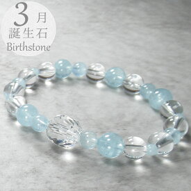 天然石 パワーストーン ブレスレット アクセサリー サイズ調整無料 誕生石 ゴム 3月誕生石 アクアマリン 幸福をもたらす石 パワーストーン アクセサリー 守護石 厄払い 厄年 厄除け お守り 女性 男性 贈り物 記念日 2月 誕生日 縁起物 バレンタイン プレゼント