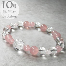 天然石 パワーストーン ブレスレット アクセサリー サイズ調整無料 誕生石 ゴム 10月誕生石 ディープローズクォーツ 豊かな愛をもたらす石 パワーストーン アクセサリー 守護石 厄払い 女性 男性 厄年 贈り物 記念日 敬老の日 11月 誕生日 クリスマス プレゼント