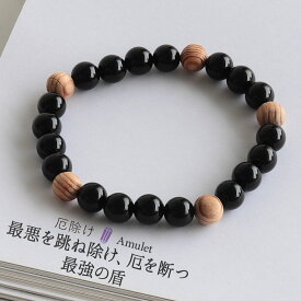 天然石 パワーストーン ブレスレット アクセサリー 災いを寄せつけない！最強の魔除け 厄除け モリオン 黒水晶 除災 屋久杉 厄年 8mm 厄払い 女性 男性 厄年 サイズ調整無料 贈り物 記念日 花以外 33歳 42歳 厄除け 11月 誕生日 縁起物 プレゼント
