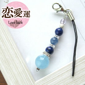 天然石 パワーストーン ストラップ チャーム 恋愛運 恋愛成就祈願 良縁 開運 幸運 厄年 厄除け お守り ラベンダーアメジスト ラピスラズリ カイヤナイト アクアマリン キーホルダー 携帯 女性 男性 贈り物 記念日 2月 誕生日 縁起物 バレンタイン プレゼント