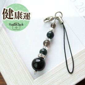 天然石 パワーストーン ストラップ チャーム 天然石 モリオン ブラッドストーン スモーキークォーツ 天然石 パワーストーンストラップ 健康祈願 キーホルダー 携帯 健康運 アクセサリー 厄年 厄除け お守り 女性 男性 贈り物 2月 誕生日 縁起物 バレンタイン プレゼント