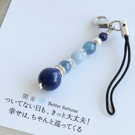 ポジティブ 幸運 Lucky 天然石 パワーストーン ストラップ チャーム 天然石 ラピスラズリ エンジェライト タンザナイト 天然石 パワーストーンストラップ キーホルダー お守り 携帯 開運 青い石 アクセサリー 厄年 厄除け お守り 女性 男性 贈り物 記念日 プレゼント