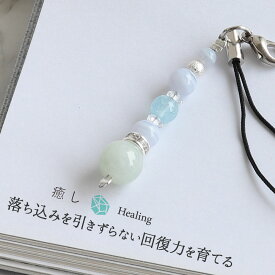 パワーストーン ストラップ チャーム ヒスイ ブルーレース アクアマリン アクセサリー パワーストーンストラップ キーホルダー 携帯 メンタルケア メンタルサポート 心の安定 精神安定 癒し 人間関係 女性 男性 厄年 贈り物 記念日 2月 誕生日 就職祝い 卒業祝い プレゼント
