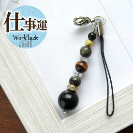 天然石 パワーストーン ストラップ チャーム 天然石 ゴールデン オブシディアン タイガーアイ モリオン 天然石 パワーストーンストラップ キーホルダー お守り 携帯 仕事運 出世運 アクセサリー 厄年 厄除け お守り 女性 男性 贈り物 記念日 2月 誕生日 縁起物 プレゼント