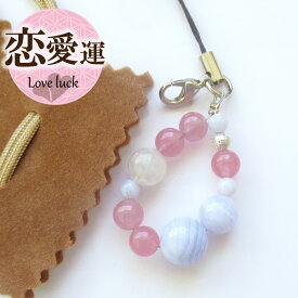【10日限定P5倍】天然石 パワーストーン ストラップ チャーム 恋愛運 恋愛成就祈願 開運 幸運 厄除け 厄払い お守り ディープローズクォーツ ブルーレース ロイヤルブルームーンストーン キーホルダー 携帯 アクセサリー 女性 男性 贈り物 記念日 花以外 プレゼント
