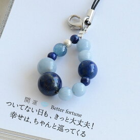 天然石 パワーストーン ストラップ チャーム 天然石 ラピスラズリ エンジェライト タンザナイト 天然石 パワーストーンストラップ キーホルダー お守り 携帯 開運 青い石 アクセサリー 厄年 厄除け お守り 女性 男性 贈り物 記念日 花以外 2月 誕生日 縁起物 プレゼント