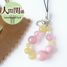 パワーストーン ストラップ チャーム 天然石 アラゴナイト ローズクォーツ ピンクオパール パワーストーンストラップ 人間関係 友達 パワーストーン キーホルダー お守り 携帯 対人運 アクセサリー 女性 男性 厄年 贈り物 記念日 花以外 ご褒美 プレゼント