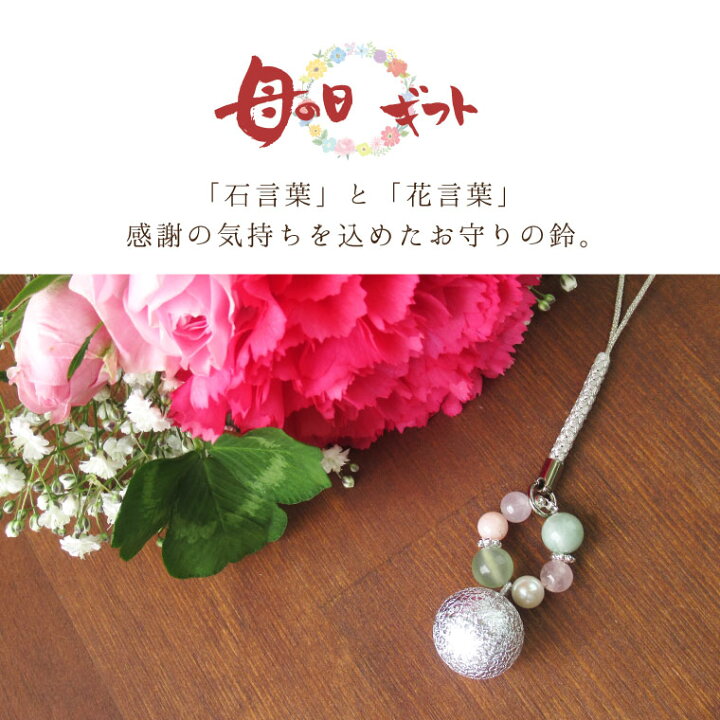 楽天市場 パワーストーン ストラップ キーホルダー お守り ブーケ 花言葉のパワーストーン 水琴鈴 Naturegems