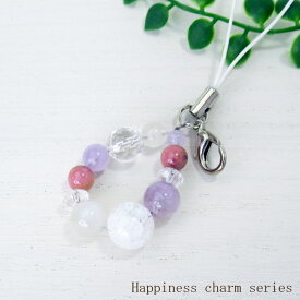 天然石 パワーストーン ストラップ キーホルダー お守り 携帯 ラベンダーアメジスト 開運 幸運 恋愛運 恋愛成就祈願 癒し 家庭運 厄年 厄除け お守り 女性 男性 贈り物 記念日 花以外 2月 誕生日 就職祝い 卒業祝い バレンタイン ホワイトデー お返し プレゼント