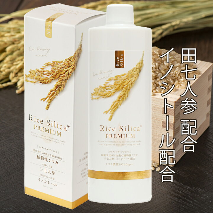 楽天市場】【ライスシリカプレミアム 500ml 】送料無料 マスク シリカ 