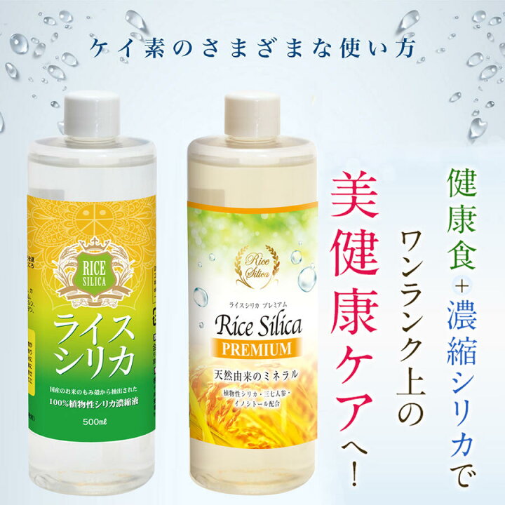 楽天市場】【ライスシリカプレミアム 500ml 】送料無料 マスク シリカ 
