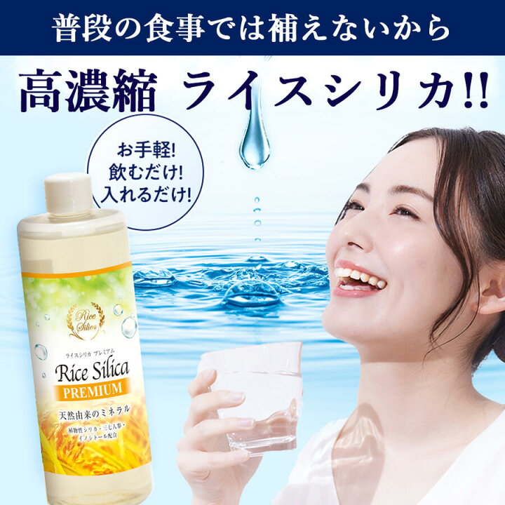 楽天市場】【ライスシリカプレミアム 500ml 】送料無料 マスク シリカ 