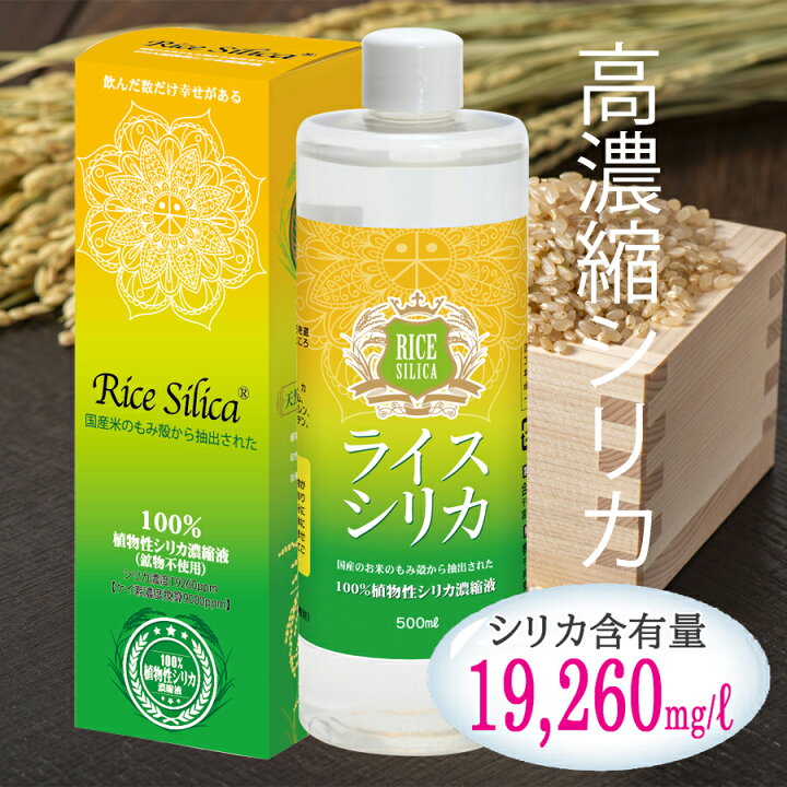 楽天市場】【ライスシリカ 500ml 】 入浴剤 珪素 濃縮 水溶性 水 500 