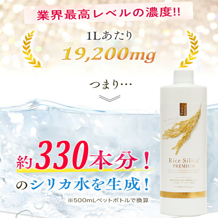 楽天市場】【ライスシリカプレミアム 500ml 】送料無料 マスク シリカ 