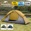 【P5&全品10％OFFクーポン！ご愛顧感謝72h限定】 Naturehike テント 20D ソロキャンプ バイクツーリング 自転車旅行 1人用 コンパクト 防水 UVカット アウトドア キャンプ 自立式 二重層 耐水圧4000mm 超軽量 防風 防災 グランドシート付き 3シーズン