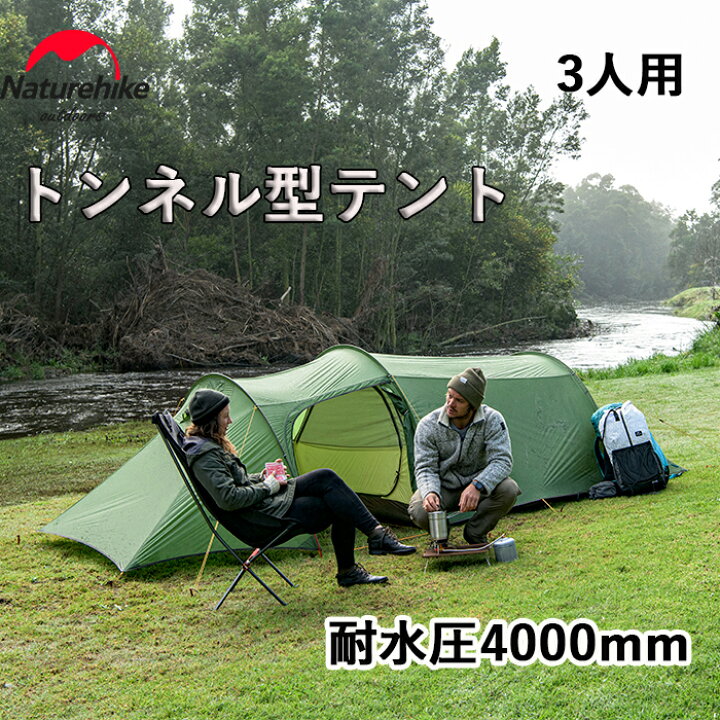 楽天市場】【公式】 Naturehike テント 20D ツールーム トンネルテント  