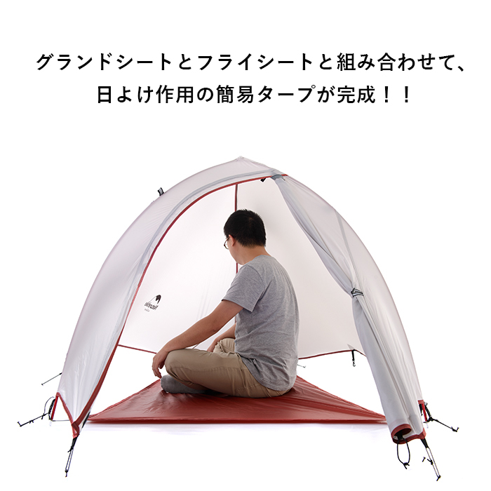 幻想的 Naturehike公式ショップ テント 2人用 軽量 ソロキャンプ 登山 自立式 前室付きダブルウォール アウトドア 専用グランドシート付  通販