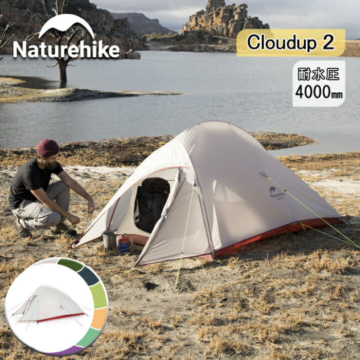 楽天市場】【公式】Naturehike テント 超軽量 2人用 1人用 20D 210T 二  