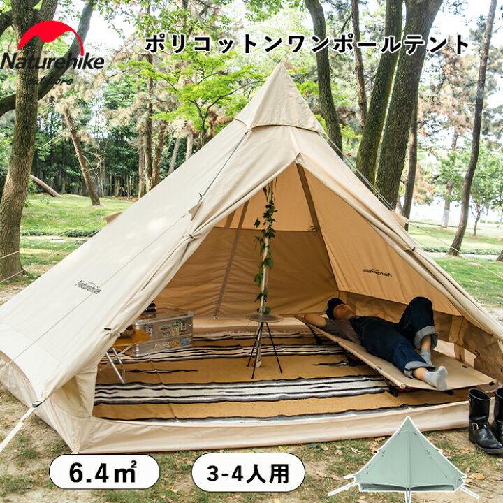楽天市場】【公式】 Naturehike ワンポールテント 3-4人用 6.4  