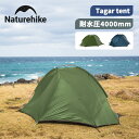 【マラソン中P5倍+15％OFFクーポン先着100枚限定】 Naturehike テント 軽量 1人用 2人用 20D 防水 ナイロン生地 耐水圧4000mm 前室あり アウトドア キャンプ ツーリング 耐風 防風 防雨 防災 野外フェス プロ ソロキャンプ 専用グランドシート付 アルミニウム