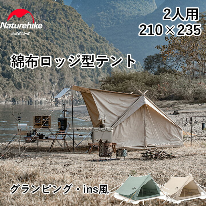 楽天市場】【SS期間限定☆30%OFF☆】 Naturehike ロッジ型テント 2人用 
