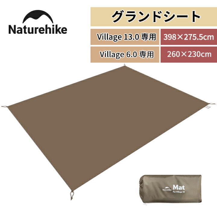 楽天市場】【公式】 Naturehike グランドシート 398*275.5cm Village13 