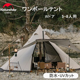 【公式】 Naturehike ワンポールテント 防水 UPF50+ 5-8人用 ベル型テント 煙突穴付き 日除け 4シーズン グランピング キャンプ 設営簡単 二重層 自立式 耐水圧3000mm 150D 夏休み計画 お釣り カップル 遊び場 防風防災対策 ネイチャーハイク