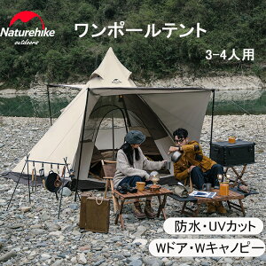【p10&10%OFFクーポン!30日~1日の72時間限定】 Naturehike ワンポールテント 3-4人用 防水 UPF50+ ベル型テント グランピング キャンプ 防風 防災対策 二重構造 耐水圧3000mm 150D カップル 遊び場 ファ