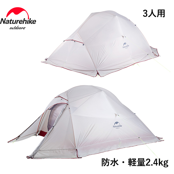 楽天市場】【公式】 Naturehike ドームテント 超軽量 3人用 約2.4kg