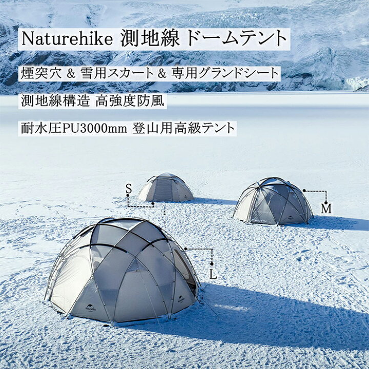 楽天市場】【在庫処分！数量限定】 Naturehike ドームテント 測地線  