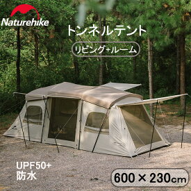 【SS期間限定★12,000円OFF★】 予約販売 Naturehike トンネルテント 大型 UPF50+ 防水 カマボコ ワンタッチ キャノピーポール付き 広い前室 耐水圧2000mm リビング+寝室 防風 防虫 通気 アウトドア キャンプ ファミリー 防災 4シーズ シルバーコーティング UVカット