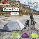 【在庫処分！数量限定】 Naturehike ドームテント 2人用 Wドア 防水 二重層 軽量 4シーズン 双Yリッジ型 ハイキング 自立式 キャンプ アウトドア 耐水圧4000mm 20D 登山 ツーリング 両面メッシュ 防災対策 ネイチャーハイク 専用グランドシート付き