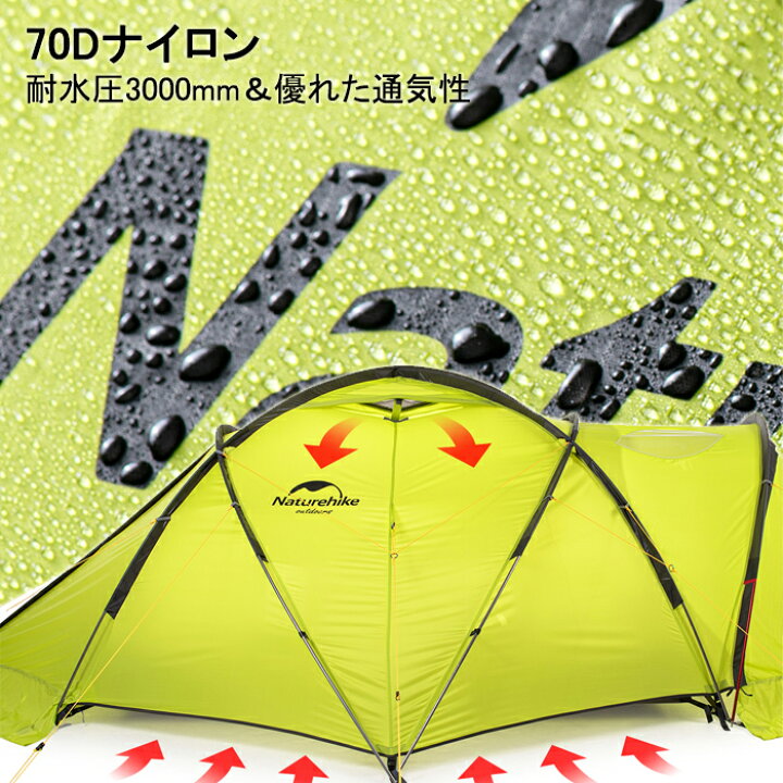 楽天市場】【在庫処分！数量限定】Naturehike テント 測地線構造 70D  