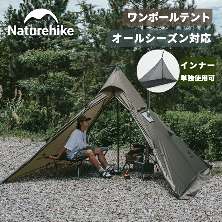 楽天市場】【20%クーポン+P2倍】Naturehike ワンポールテント 夏にも  