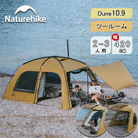 【65,990円→52,792円★期間限定】Naturehike テント 2ルーム Dune10.9 自立式 二重層 設営簡単 前室 UVカット UPF50+ 防水防風 耐水圧2000mm 高さ200m 1～3人用 軽量 コンパクト 収納袋付き アウトドア キャンプ 防災 インナーテント取り外し可能 スカートつき 再入荷