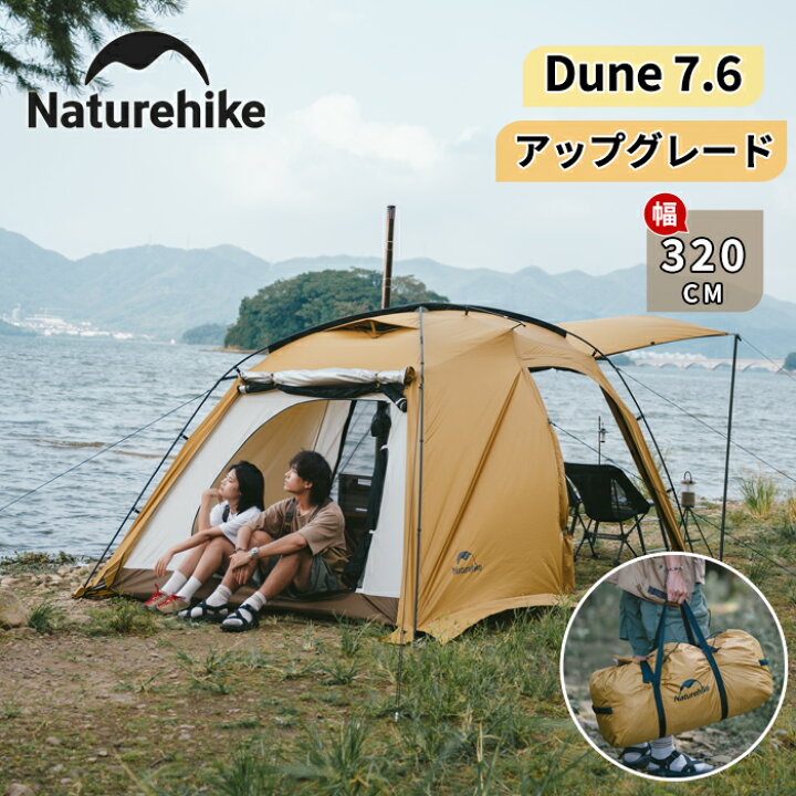 楽天市場】【20%クーポン+P2倍】Naturehike テント 2ルーム Dune7.6  