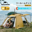【P5&全品10％OFFクーポン！ご愛顧感謝72h限定】 Naturehike テント 2ルーム Dune7.6 アップグレード 煙突口付き 自立式 二重層 設営簡単 前室 UVカット UPF50+ 防水 耐水圧2000mm 高さ180m 2人用 軽量 コンパクト アウトドア キャンプ インナーテント取り外し可