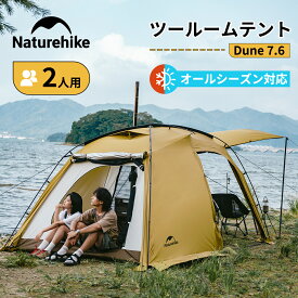 【マラソン中P5倍+15％OFFクーポン先着100枚限定】 Naturehike テント 2ルーム Dune7.6 アップグレード 煙突口付き 自立式 二重層 設営簡単 前室 UVカット UPF50+ 防水 耐水圧2000mm 高さ180m 2人用 軽量 コンパクト アウトドア キャンプ インナーテント取り外し可