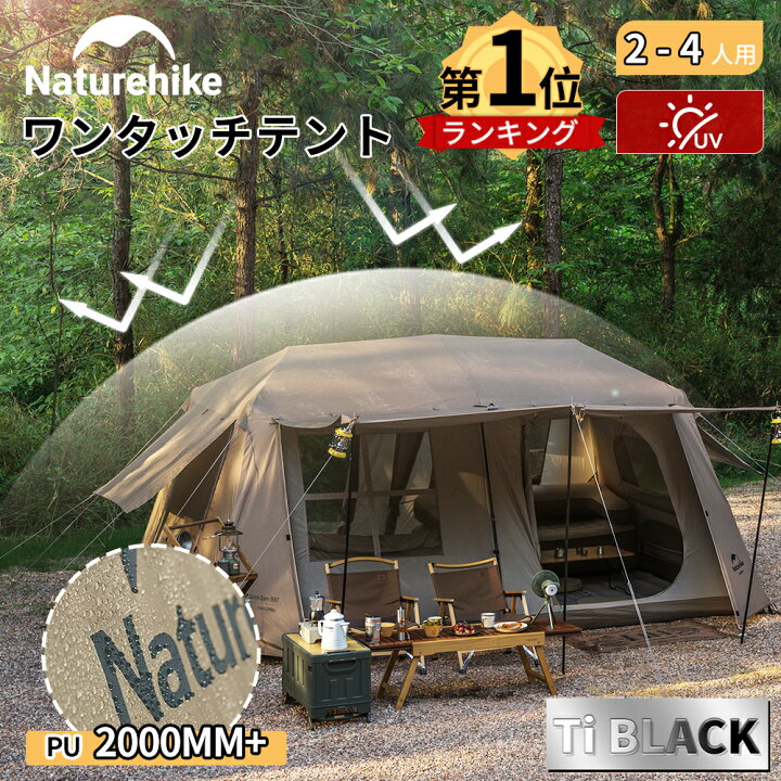 楽天市場】【楽天1位】 Naturehike ワンタッチテント Ti black ロッジ  